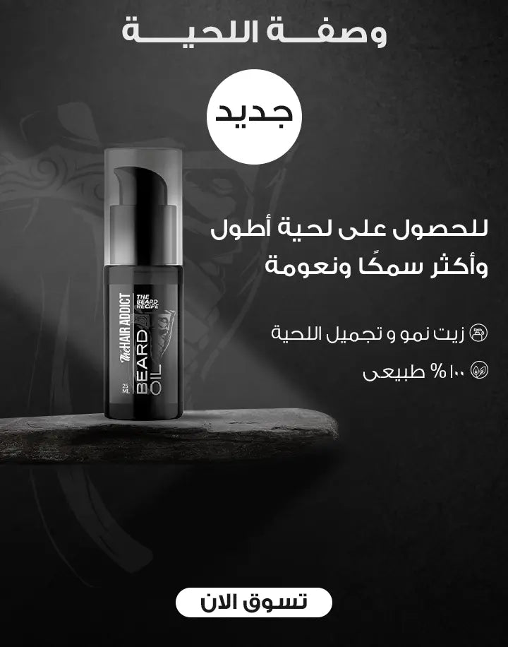 The Beard Recipe Oil image 1